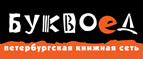 Скидка 10% для новых покупателей в bookvoed.ru! - Арсеньево